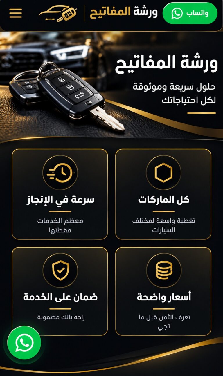 ورشة المفاتيح